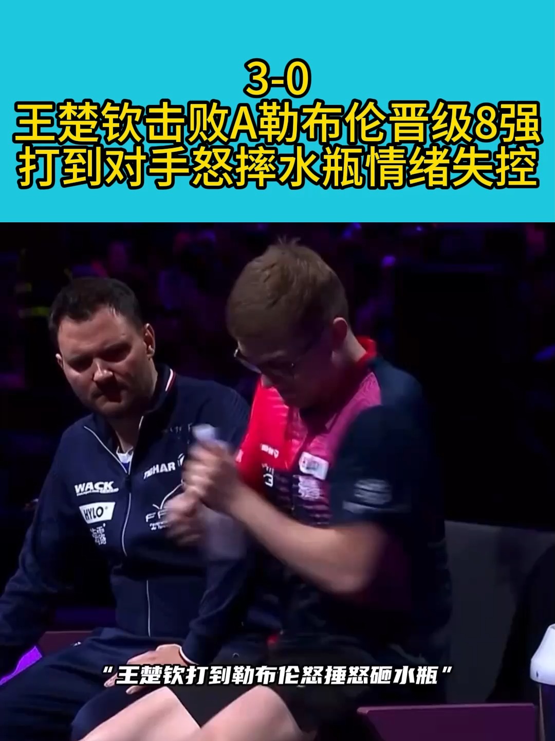 AC米兰场边指挥情绪激动，海港队员怒摔水瓶